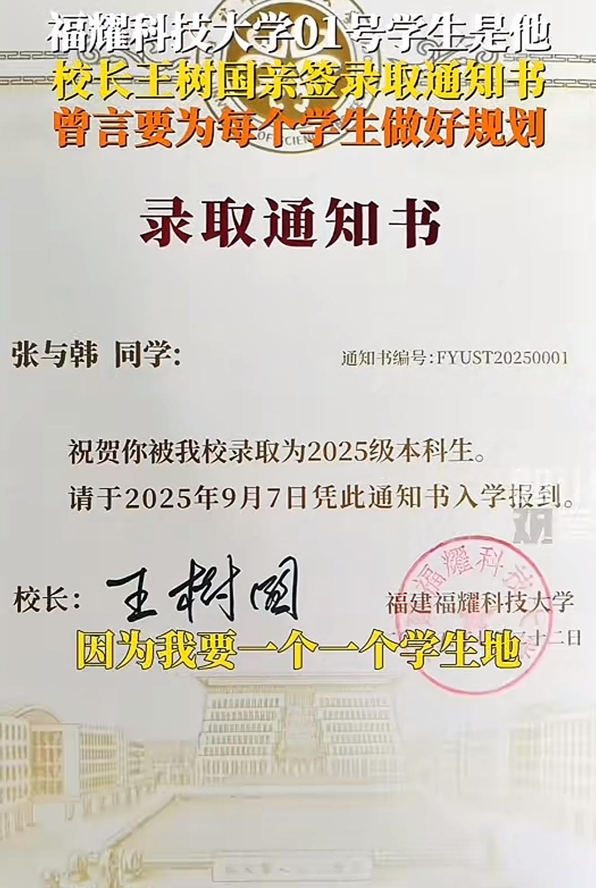 张雪峰又被打脸了
因为他看不上的福耀科技大学
在王树囯的号召下不仅成功招满50人