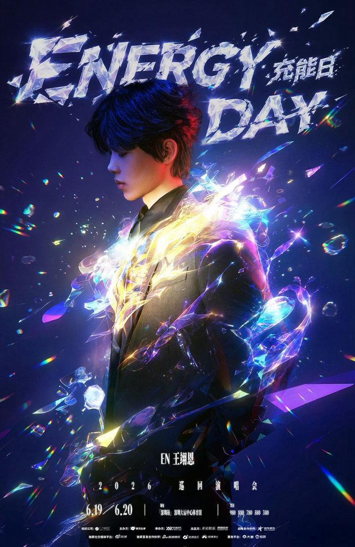 en王翊恩energyday生日场王翊恩生日演唱会 从Red的缺电到Green的