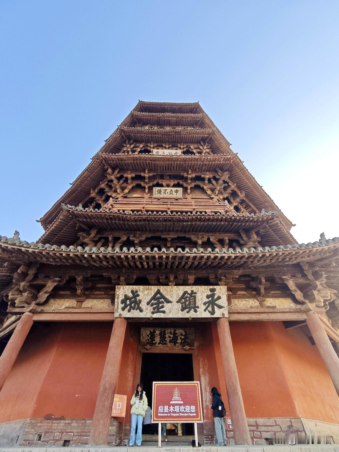 站在应县木塔下，我没忍住红了眼😭

谁懂啊！亲眼见应县木塔的瞬间，震撼到失语，