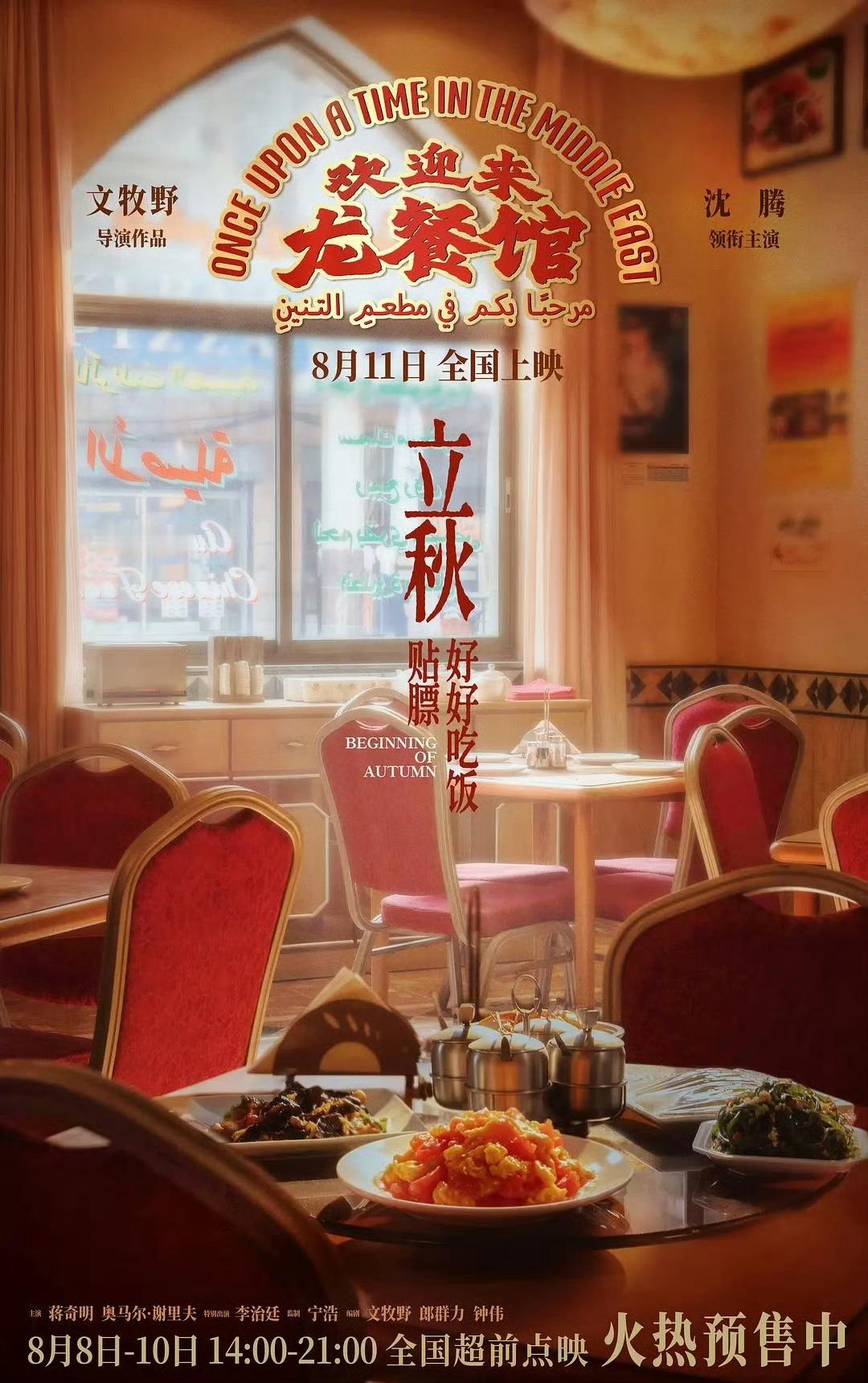 欢迎来龙餐馆海报审美《欢迎来龙餐馆》的海报大赏简直是视觉享受，每一张都质感拉满。