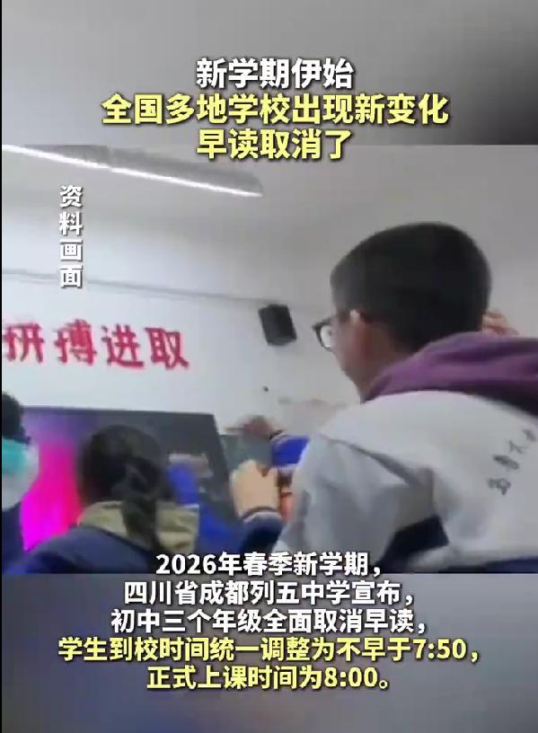 多地学校早读取消了，告别早起内卷，孩子终于能睡够觉了
新学期一开学，全国多地学校