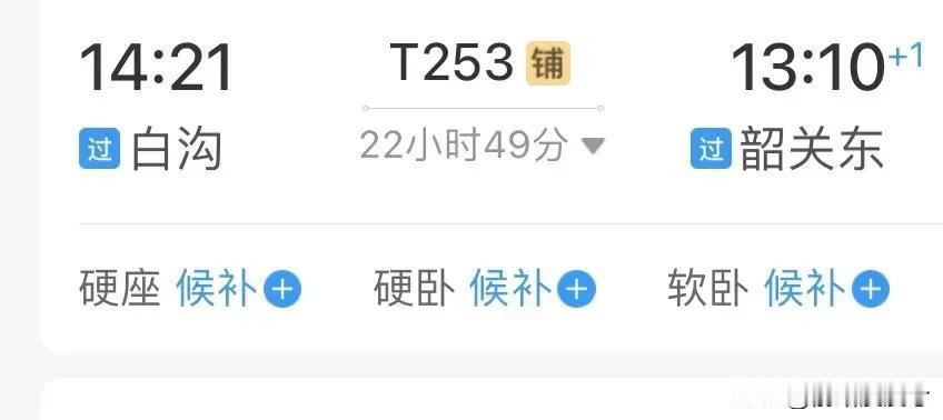 看来还是有不少人不了解候补是这么回事？系统票已经售完，买不到了，但有另一种可能，