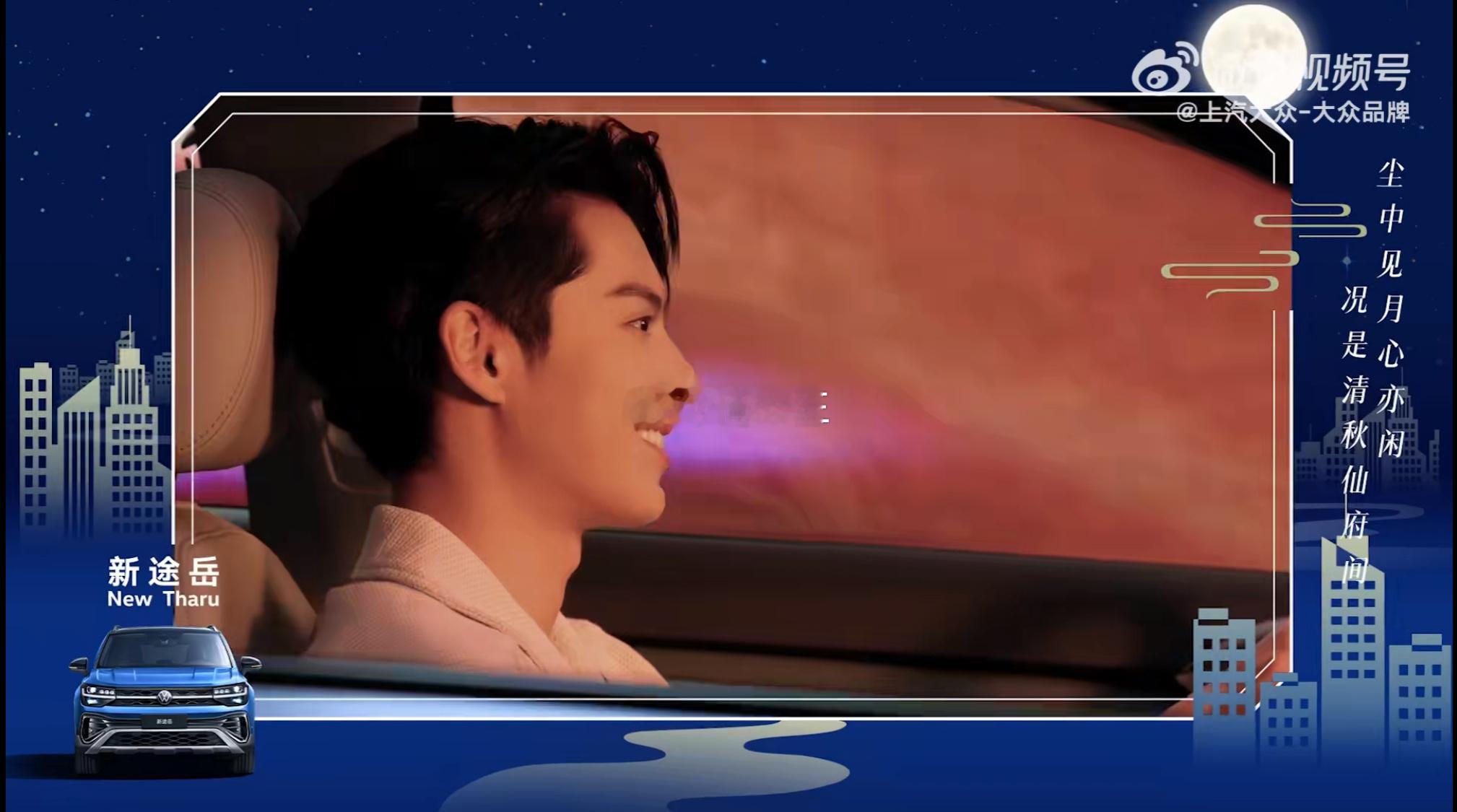 #王鹤棣的悦享时刻#   上汽大众新途岳  “距离很远，牵挂很近”大众情人开大众