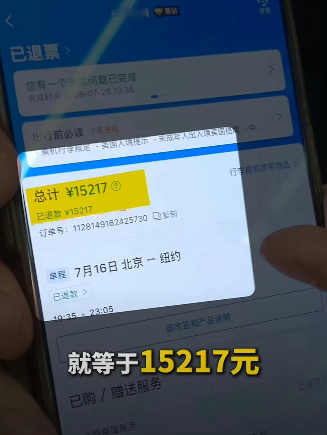 航空公司不满携程返还天价退票费1.5万机票退票只退432块，这事儿真挺荒诞的。携