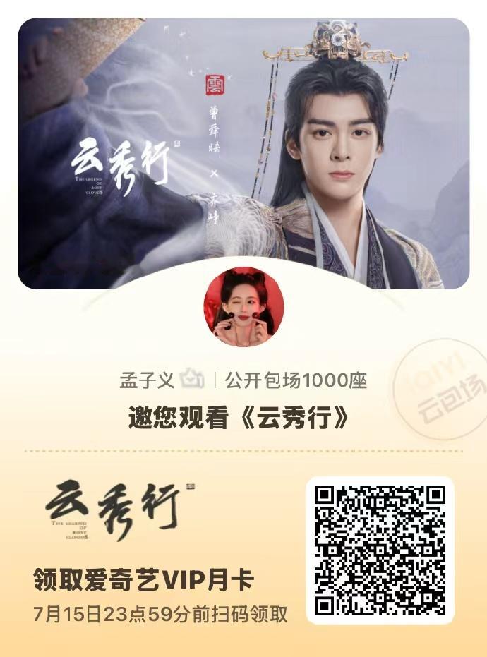 孟子义包场了云秀行孟子义包场宣传云秀行 孟子义包场宣传云秀行 ，孟子义包场了云秀