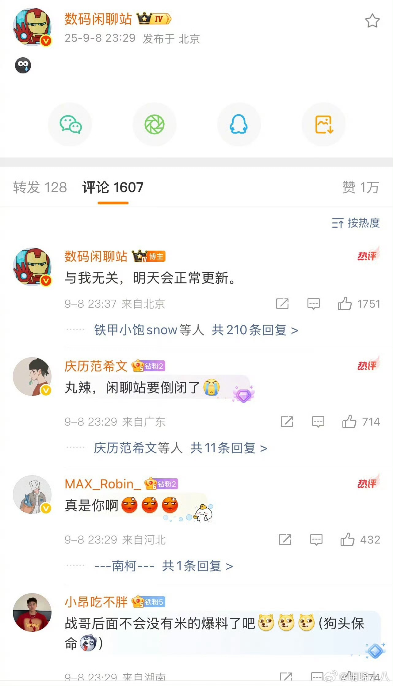 小米王腾因泄密违规违纪被辞退，知名博主数码闲聊站跟着一起冲上热搜。数码闲聊站已经