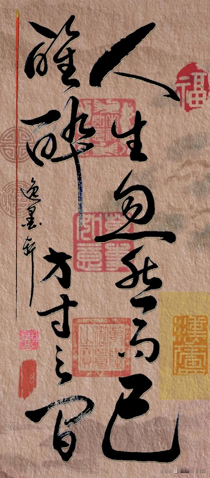 这幅草书联意境淡泊通透，自带禅意沧桑，看透半生沉浮，不惊不扰、不悲不喜；
看淡世