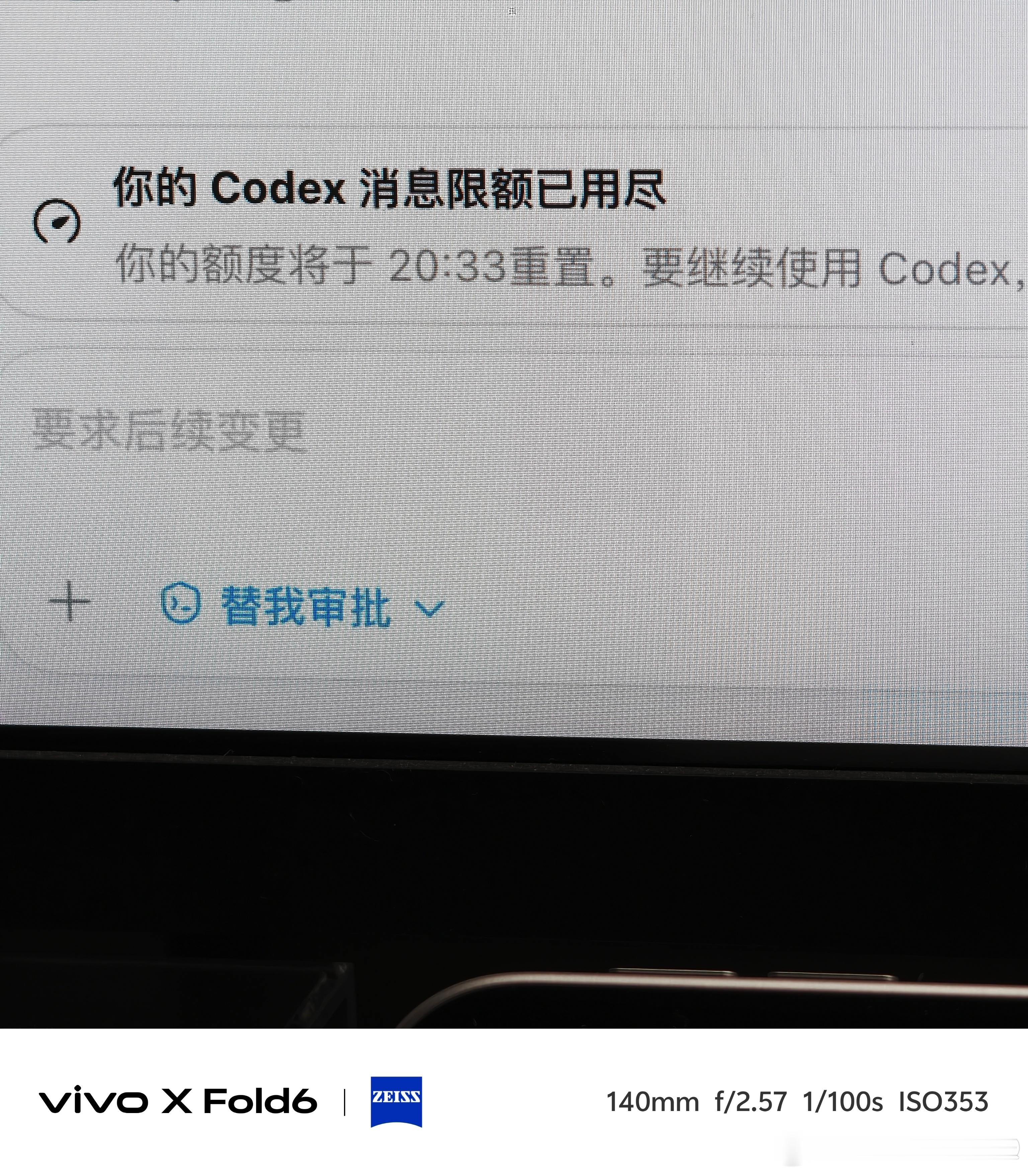 感觉 Codex 用起来很容易上瘾