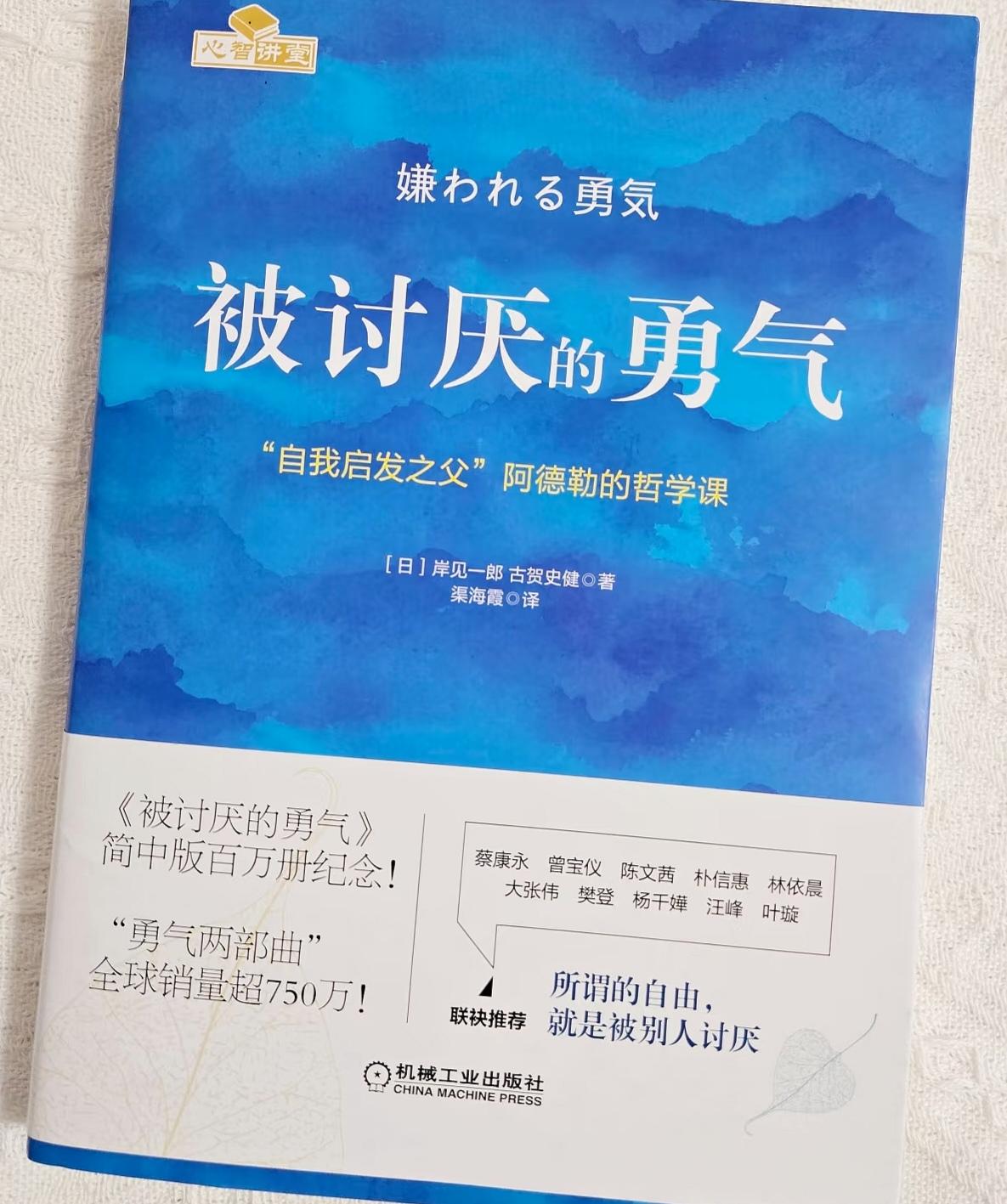 我一定要推荐《被讨厌的勇气》。这本书简直是内耗者的救星，它能让你放下内心的纠结，