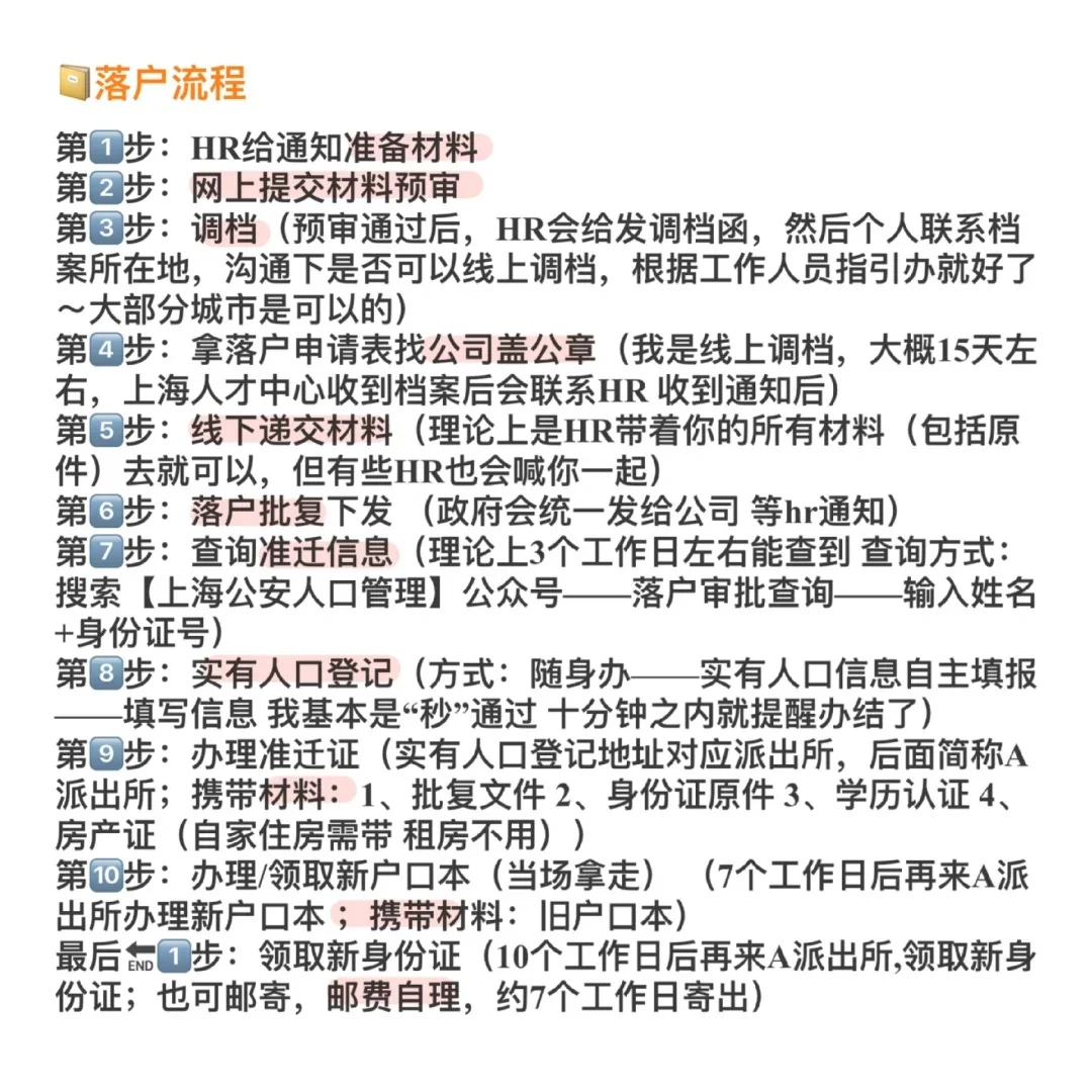 qs50留学生上海落户2个月｜完结✅