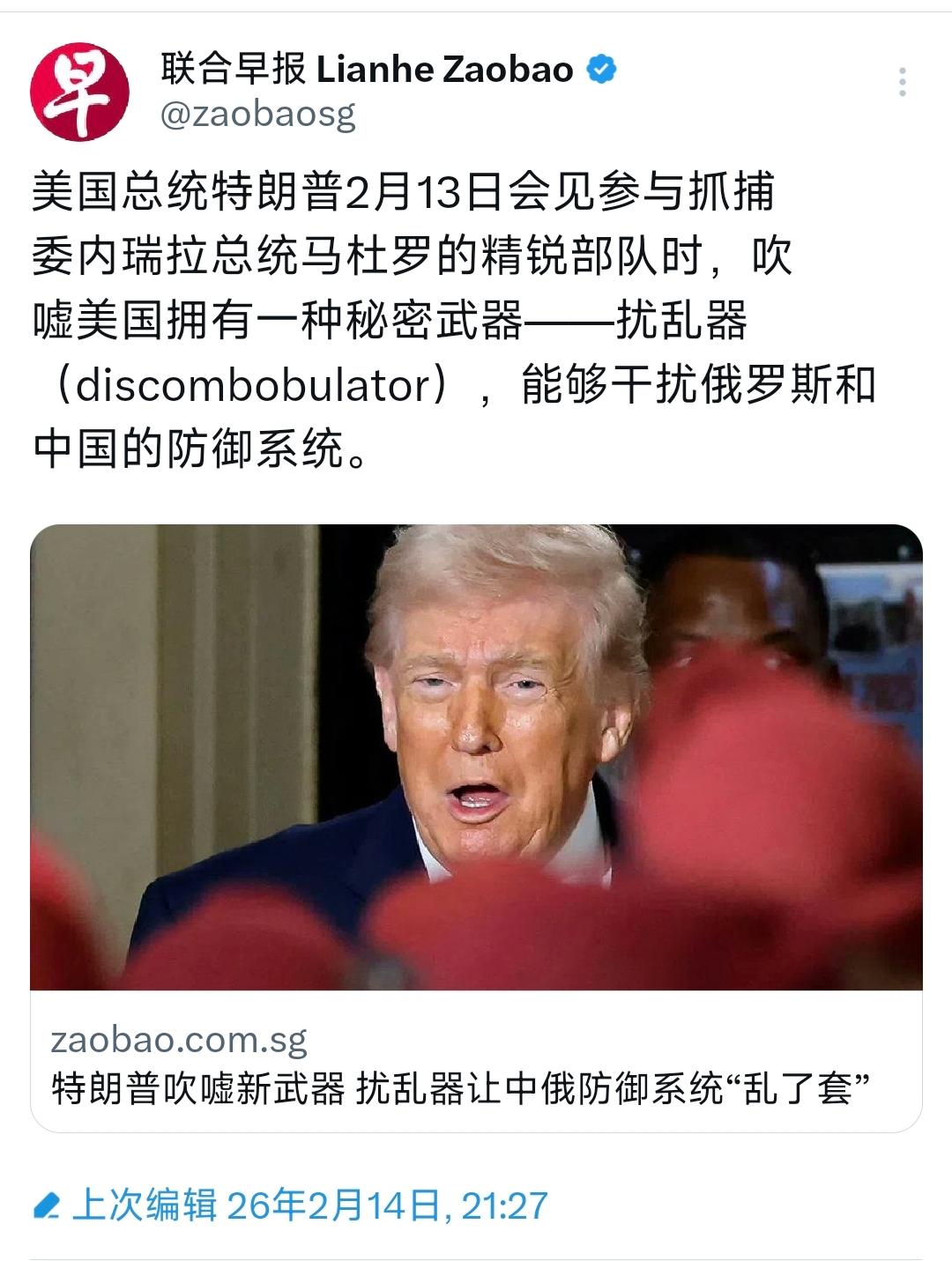 特朗普真是要把牛皮吹破！2月14日，新加坡联合早报报道：“美国总统特朗普2月13
