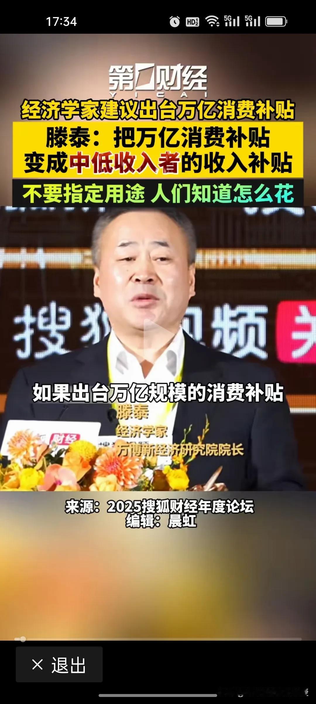 经济学家滕泰给提振消费支招，建议出台万亿消费补贴，要变成中低收入者大收入补贴，不