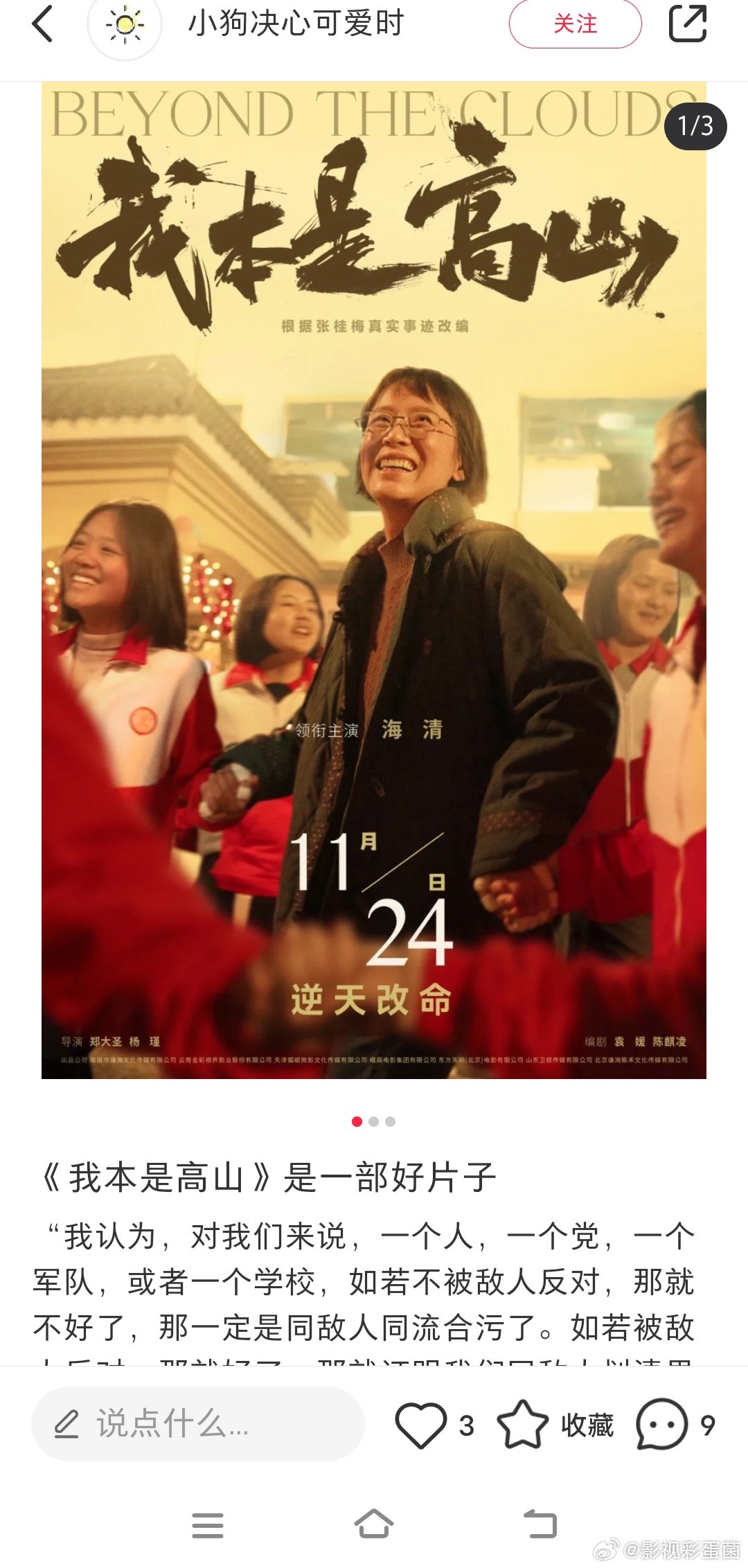 #媒体评张桂梅原型电影引争议# 这部电影向我们展示了一个真实的张桂梅，因为正是这