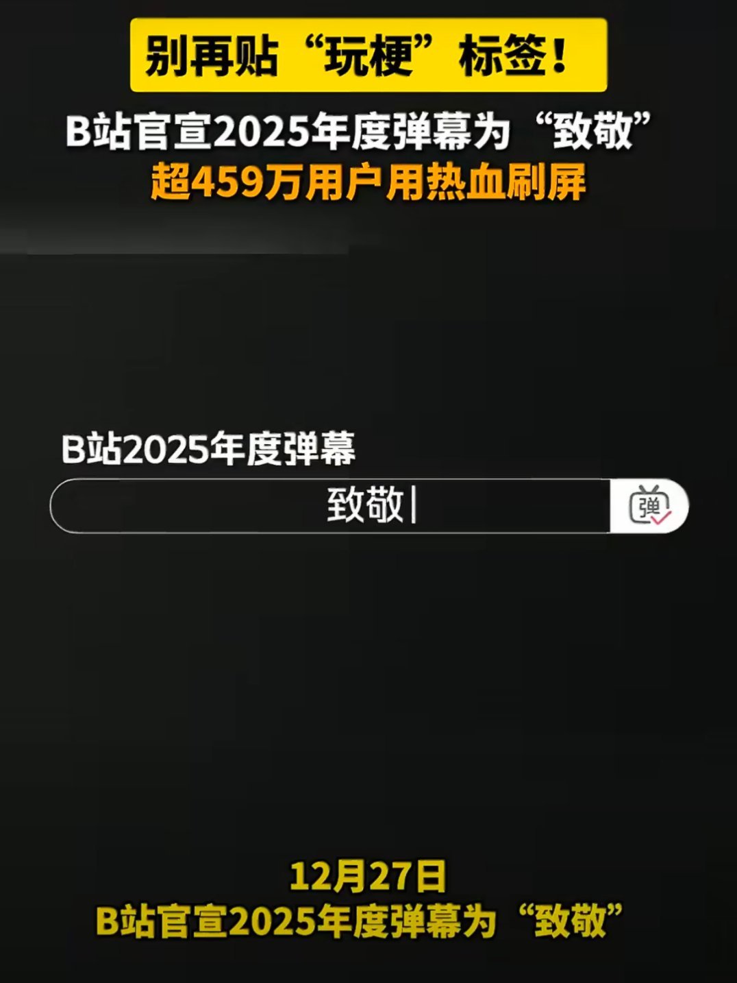 2025年度弹幕是致敬之前看过一个报道，有00后小伙用游戏复原圆明园西洋楼遗址、