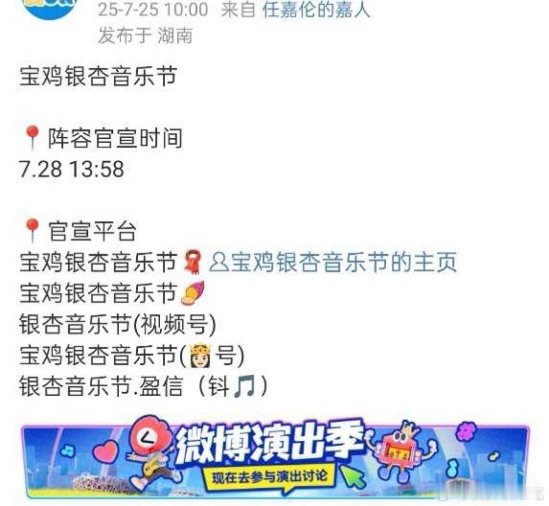 任嘉伦对接确认任嘉伦将参加宝鸡银杏音乐节！！！耀希王子又要来了[赢牛奶][赢牛奶