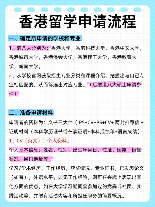 香港🇭🇰留学看这篇就够啦🔥