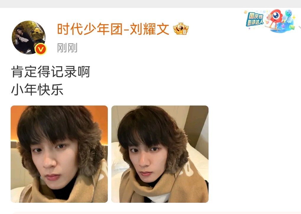 刘耀文小年晒照刘耀文小年晒照营业刘耀文小年晒照营业 