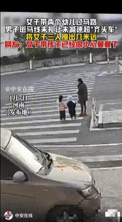 又有一家三口被撞了！
近日，浙江宁海，一名女子带着两个孩子小心翼翼地走在斑马线上