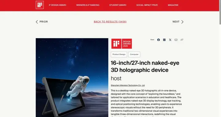 鴻合圖靈裸眼3D全息一體機榮膺2026德國iF設計大獎