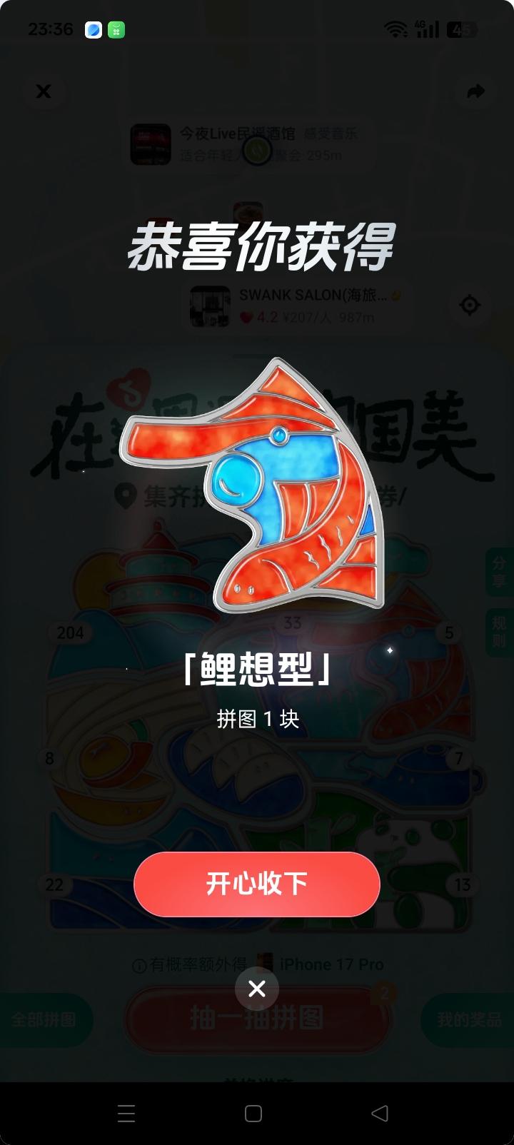 在这里遇见中国美 我的足迹地图
