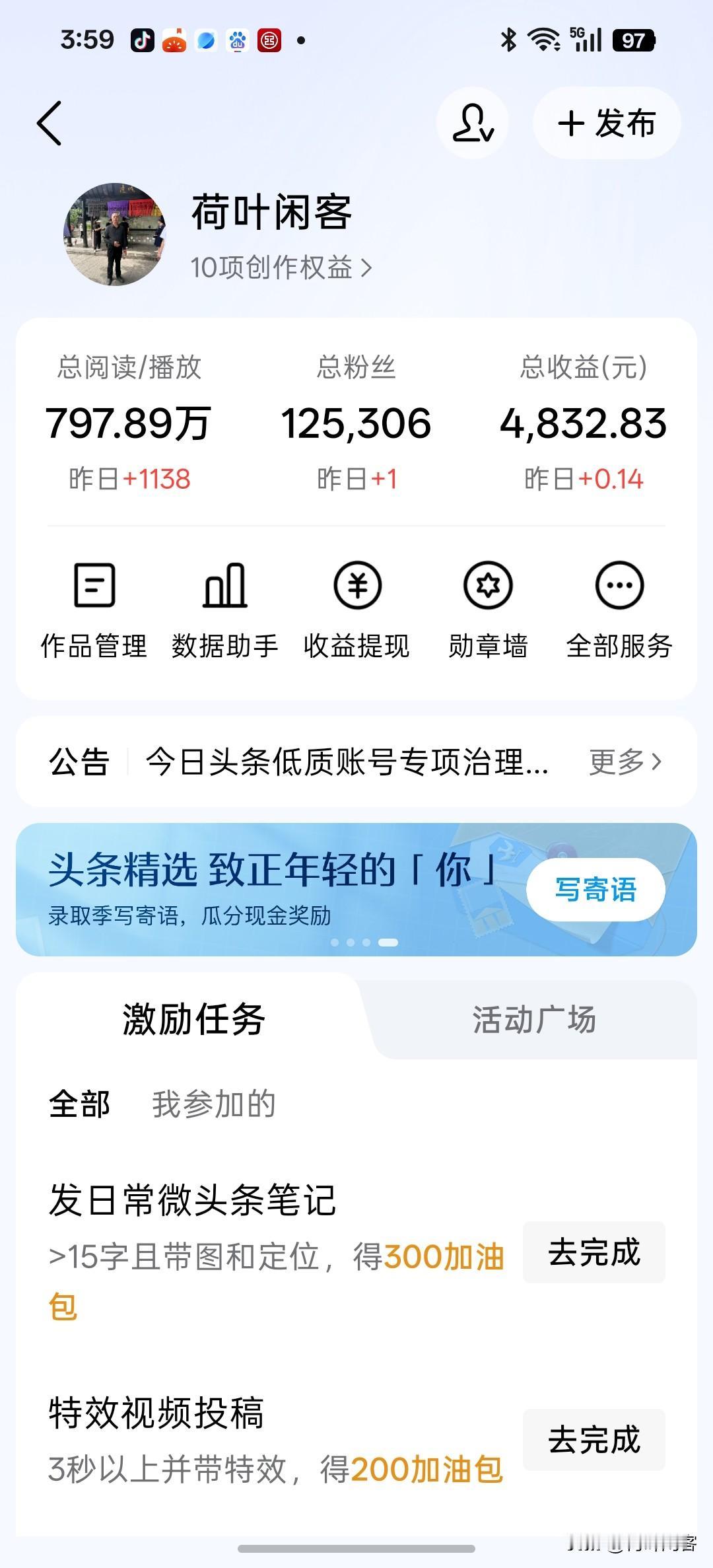 我在头条上的收益是4832.83元，连一万我一半都没有。总粉丝125306。今天