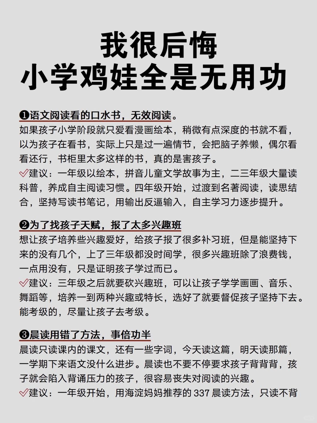 鸡娃陪读六年，现在才知道这些太太太后悔了