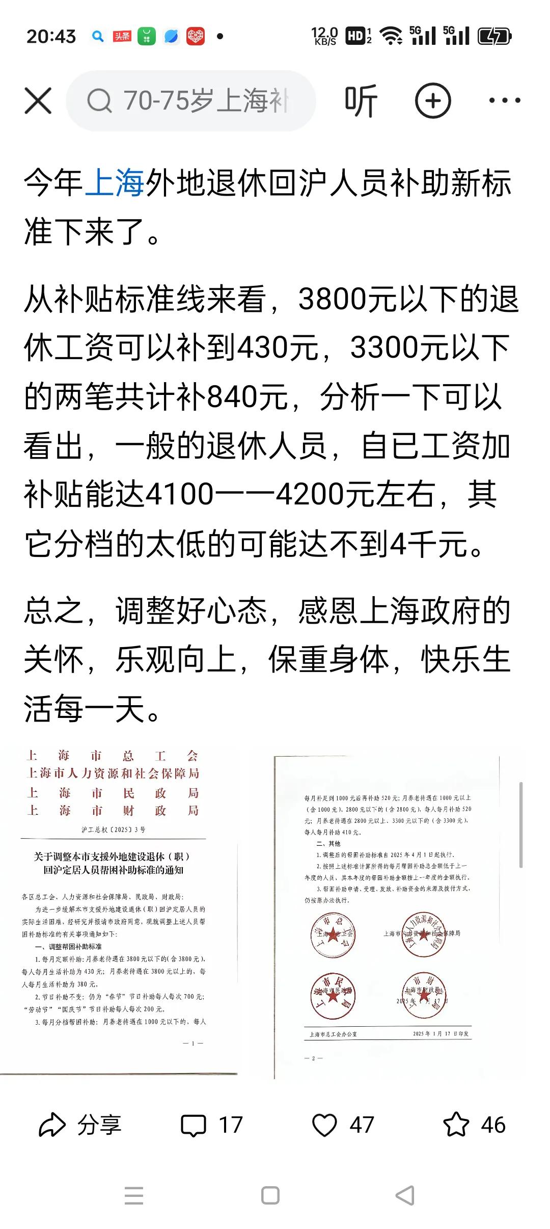 还是大上海好啊！
凡外地工作、退休的回沪人员，都能享受到优惠政策！
养老金每月低