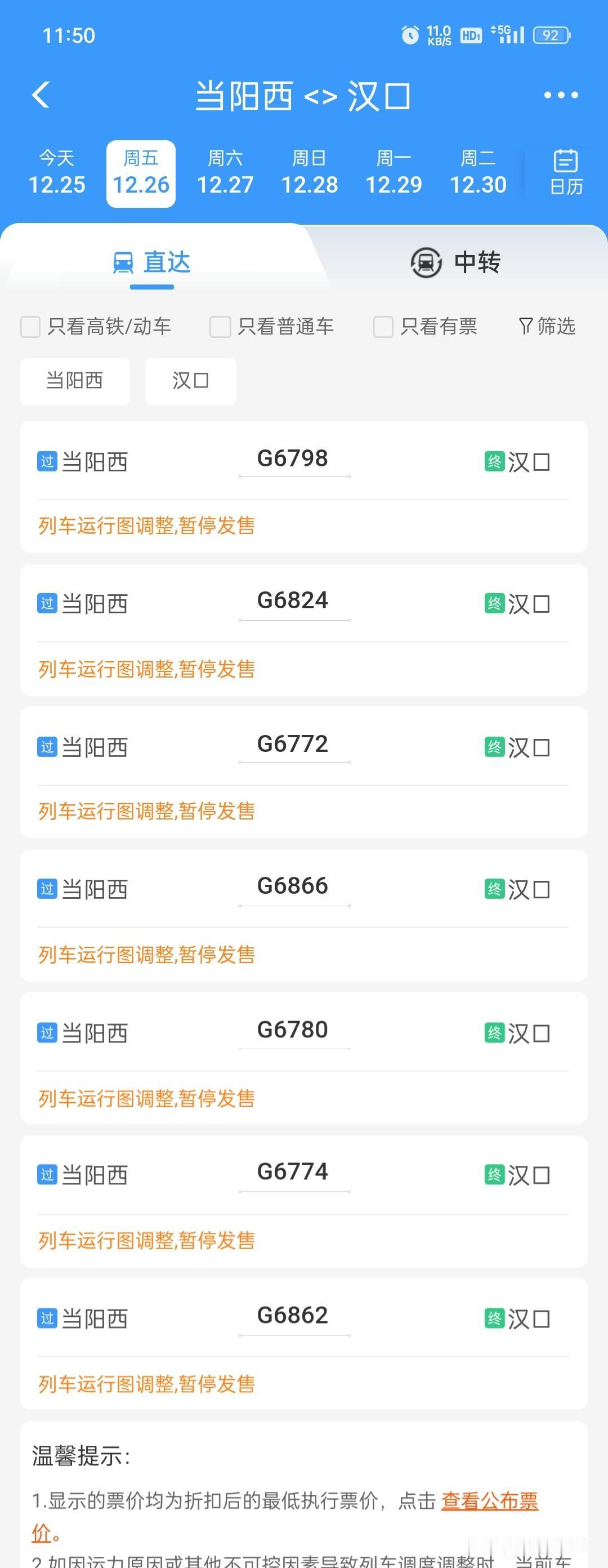 明天可以抢票了！当阳西站下车送特产大礼包，先到先得。