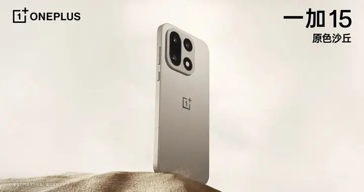 一加15首发第三代东方屏，Ace6三证齐全