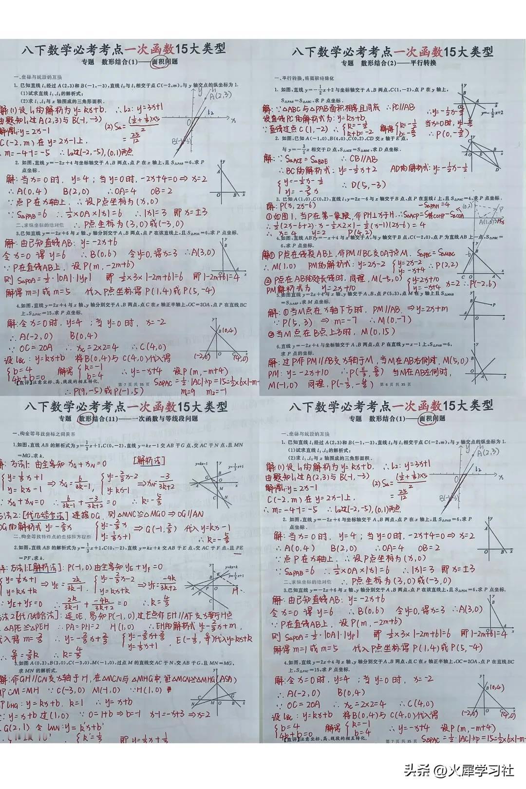整理了一份八年级下册数学必考考点一次函数专项练习
 八年级下册数学 八年级数学