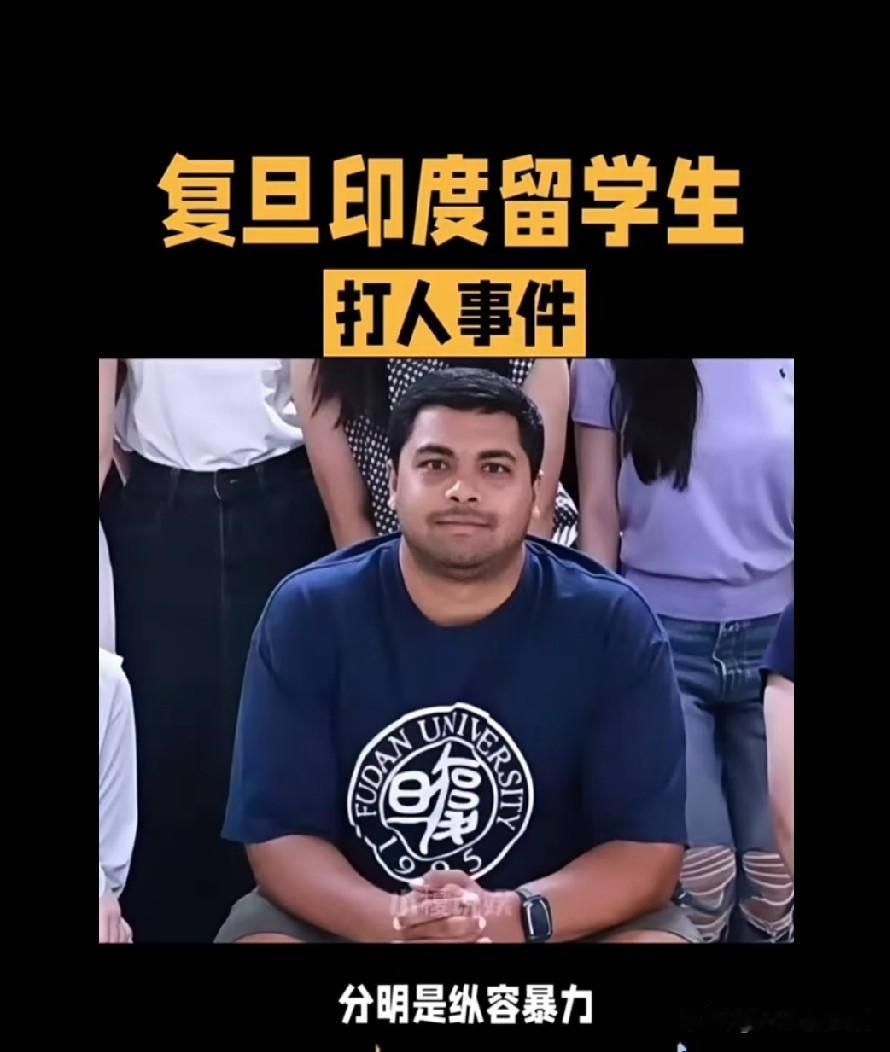 自家孩子在校园被印度交流生揍了，监控拍得清清楚楚，受害者还在干等一个公道。结果打