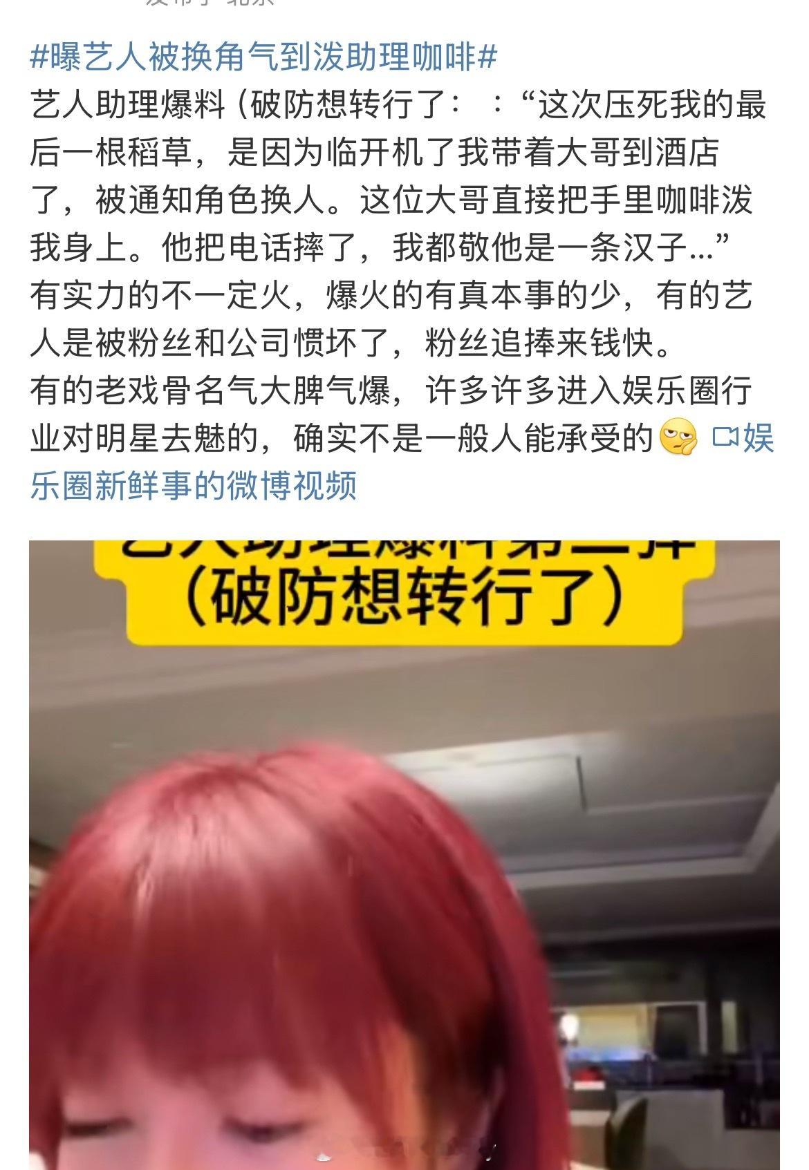 曝艺人被换角气到泼助理咖啡，被换角的男艺人[傻眼] ​​​