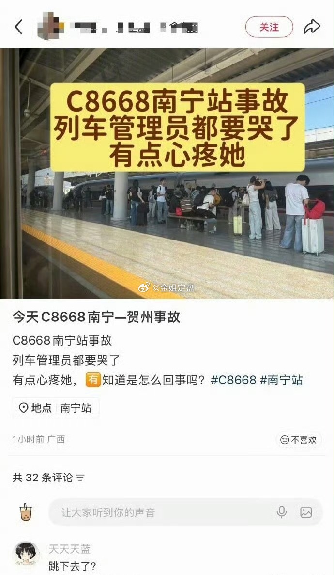 南宁站跳轨 司机心理阴影逝者令人唏嘘，可最无辜、最让人心疼的，是列车司机。他只是