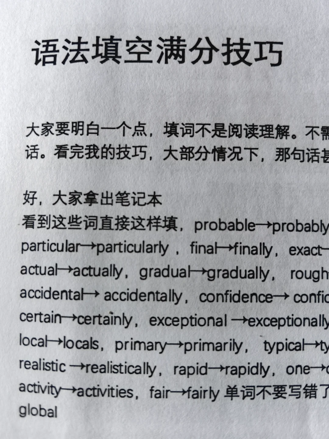 怪不得都说语法填空满分技巧是差生的天堂