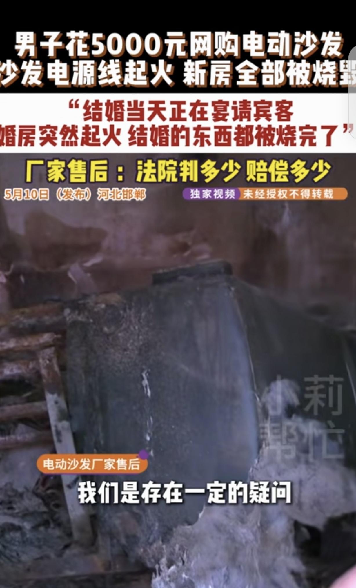 太倒霉了！河北邯郸男子花五千元购入电动沙发，新婚当天正在给宾客敬酒，沙发电源线突