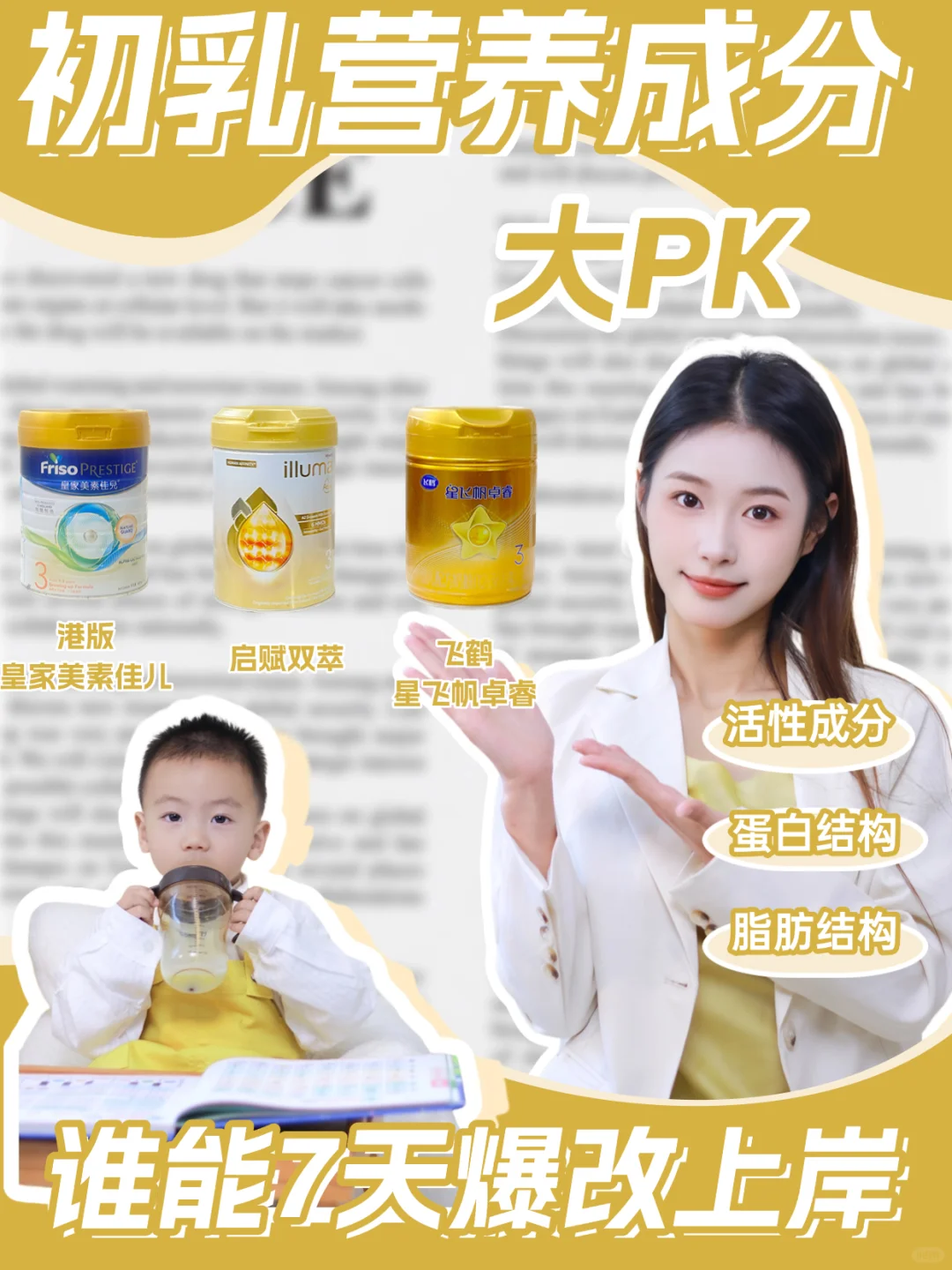 初乳营养成分大pk！谁能7天爆改上岸