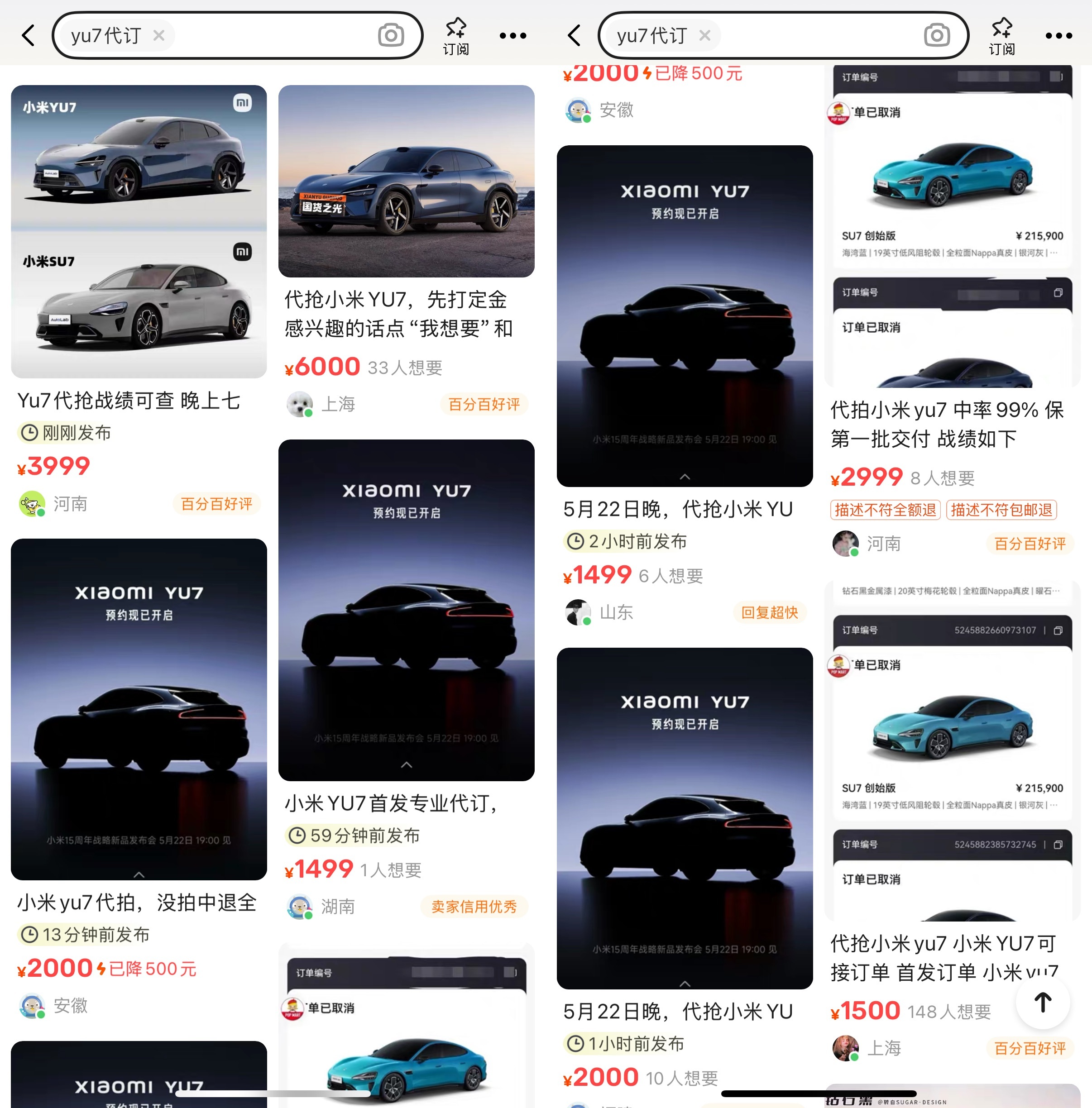黄牛称加价万元可优先提小米yu7 好家伙，这就有代抢的了[笑cry]不过昨天彩排