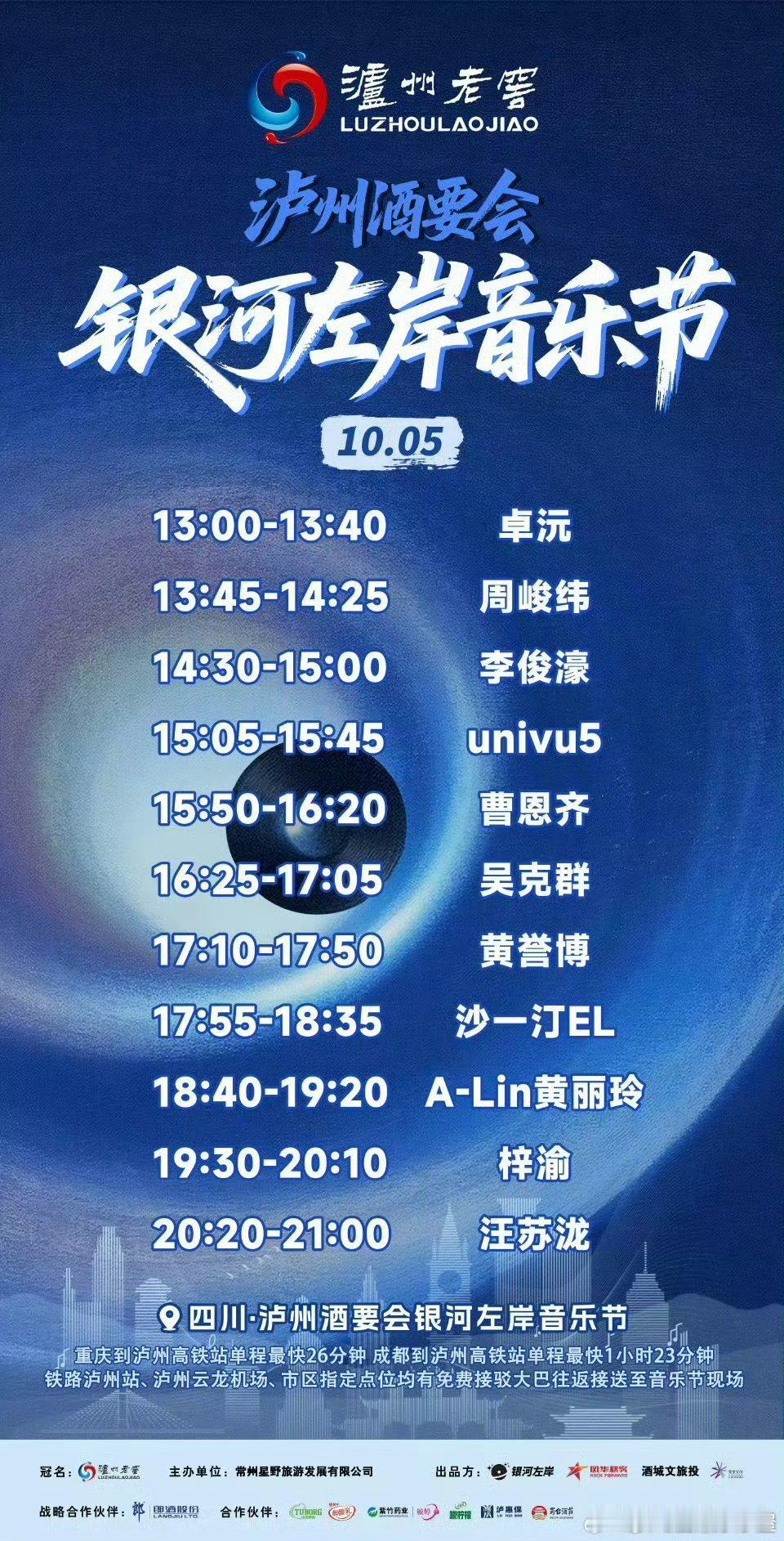原来梓渝和卓沅曾参加过同一场音乐节10.05的四川银河左岸音乐节[柯基][柯基]