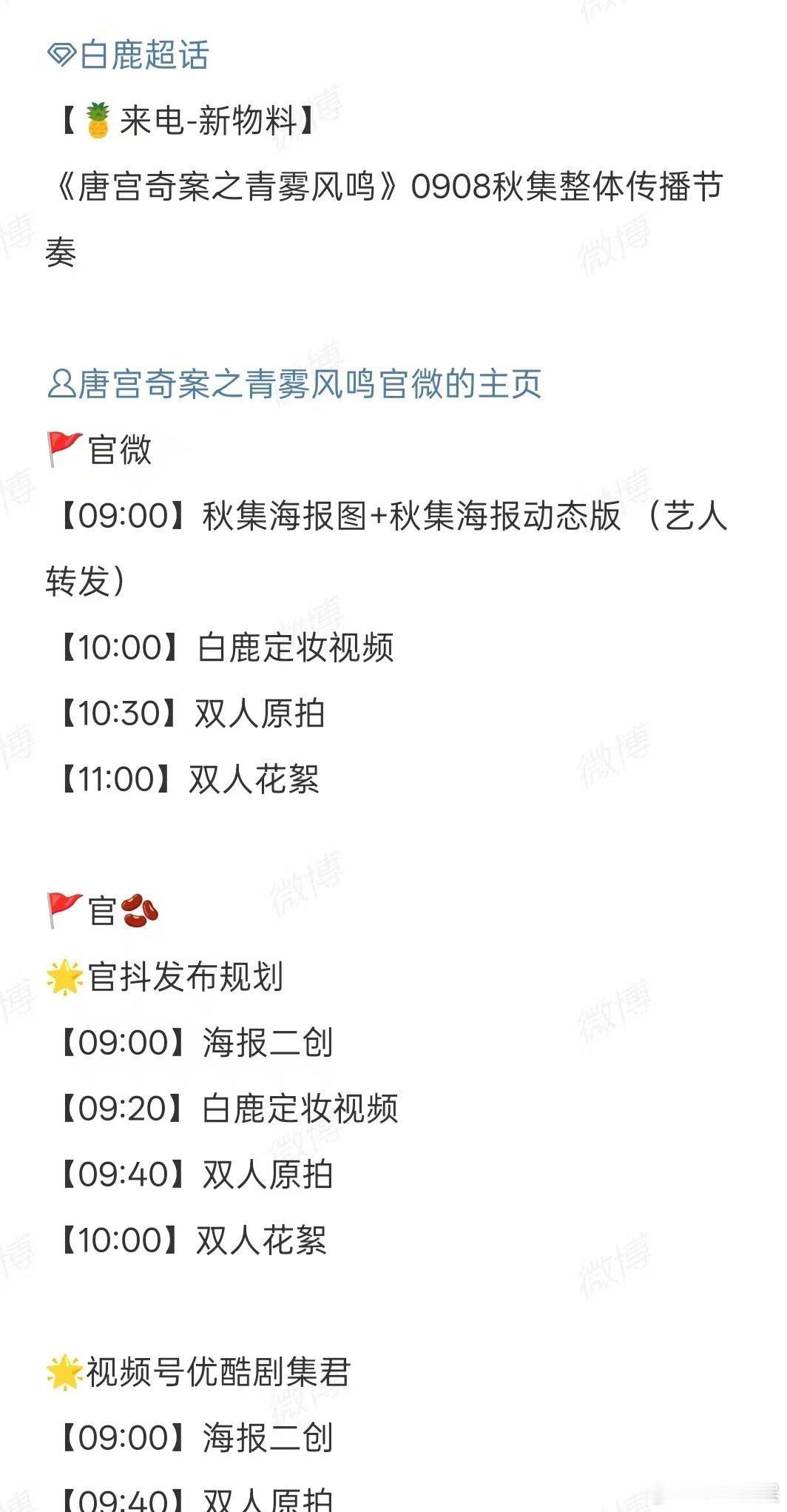 白鹿唐宫奇案之青雾风鸣新物料白鹿唐宫奇案之青雾风鸣发布节奏白鹿唐宫奇案之青雾风鸣