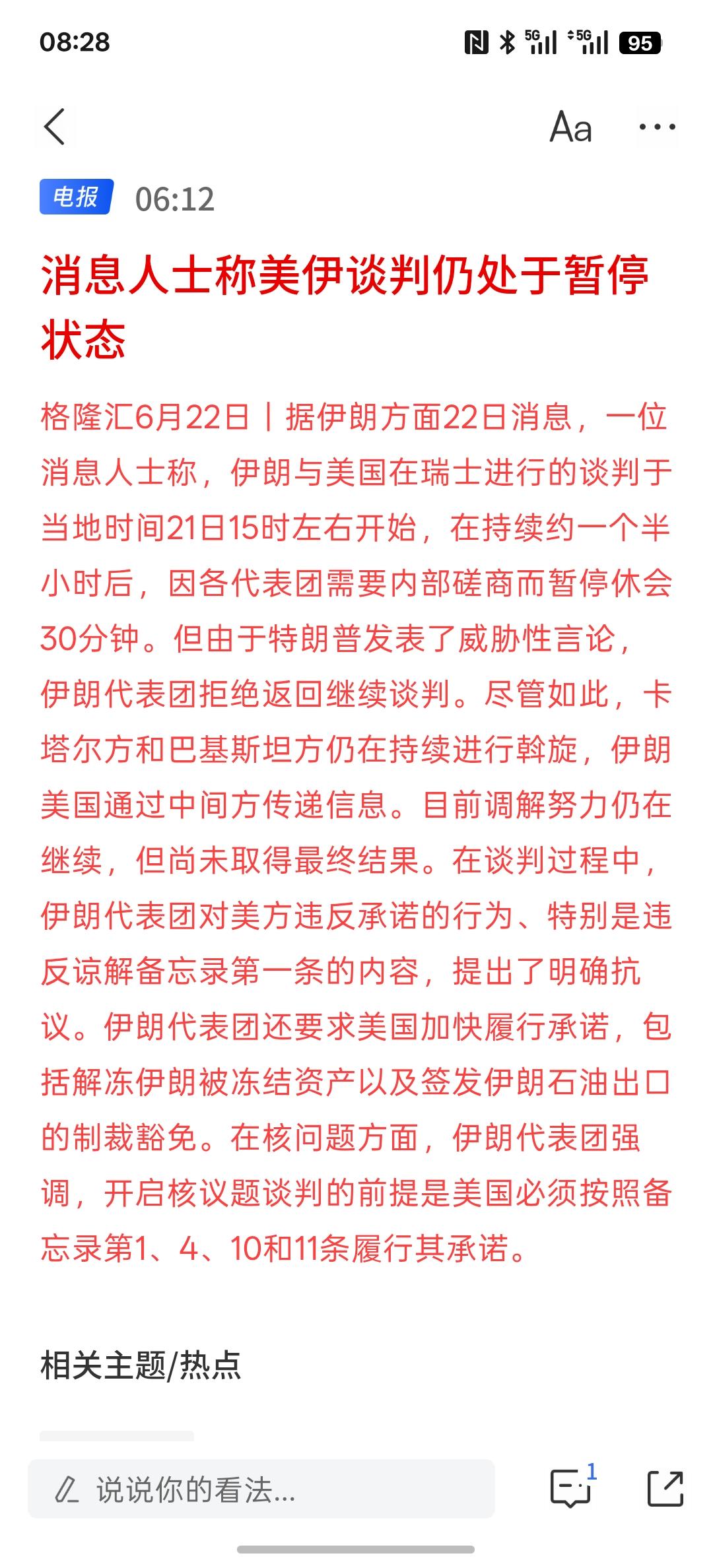 面对特朗普的威胁，伊朗代表团暂停了谈判，离开了会场，转而向内部进行磋商，而根据美