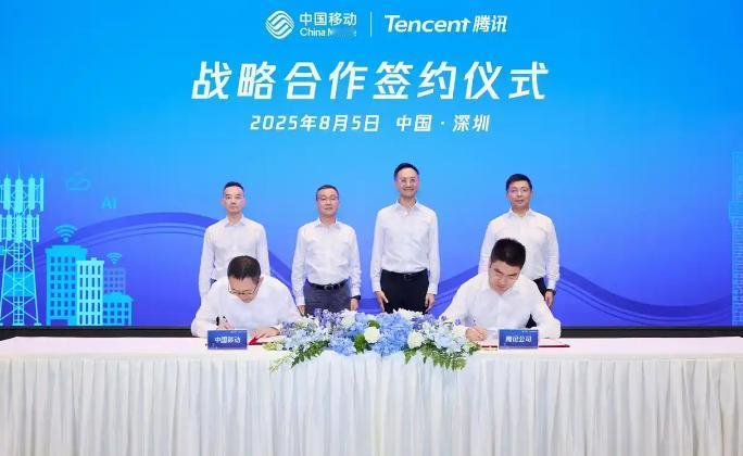 8月5日，中国移动与腾讯签署战略合作协议。双方将在数字基础设施及云服务、应用与生