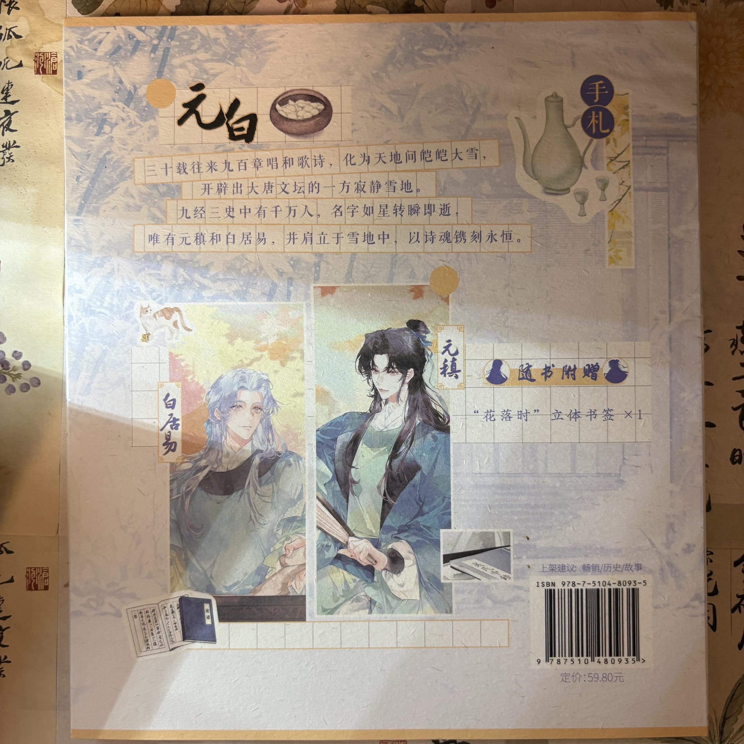 有一种深情叫元白~