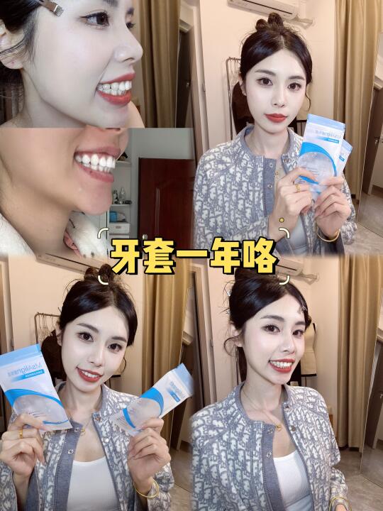 戴隐形牙套满一年咯