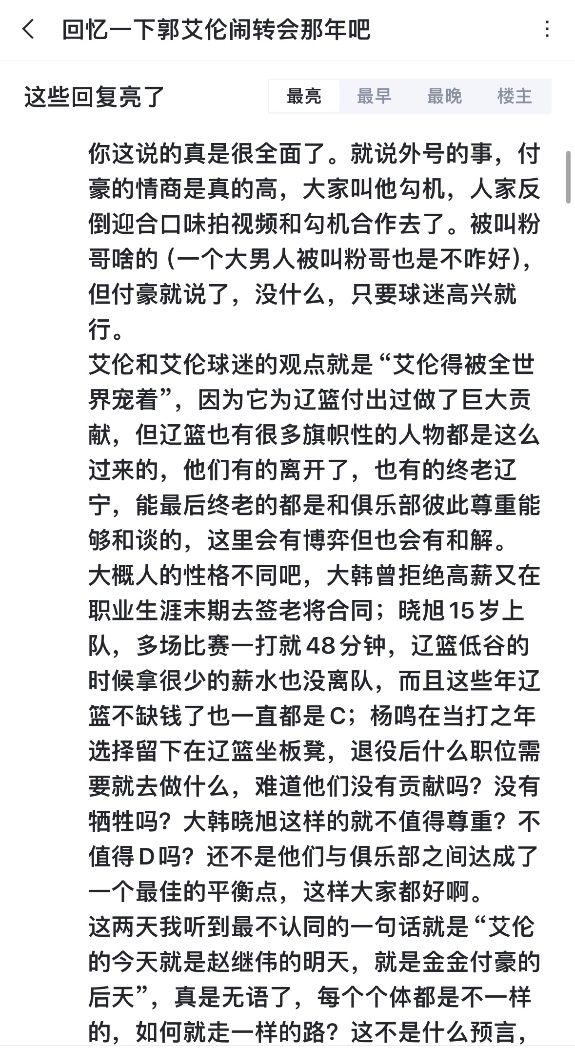辽宁球迷发长文吐槽:  艾伦，你该长大了 ​​​