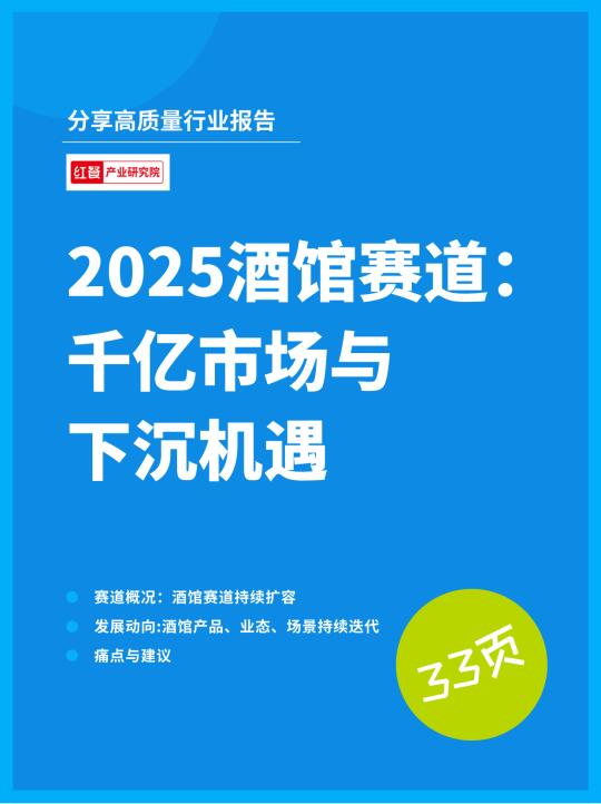 2025酒馆赛道：千亿市场与下沉机遇