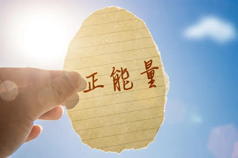 生活就像一场马拉松，途中会有疲惫，也会有迷茫，但只要怀揣正能量，就能一路向前。