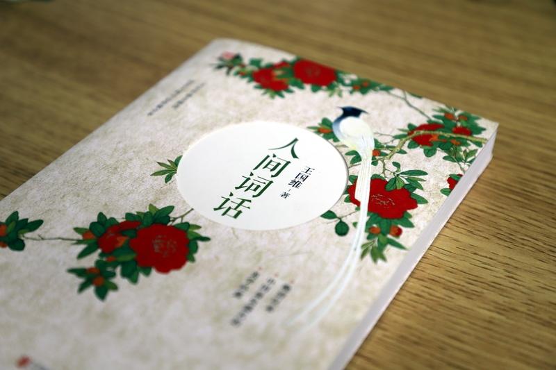 王国维在《人间词话》中，以三句宋词精妙勾勒出成大事业、大学问者必经的三重境界，堪