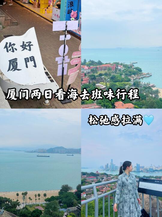 光速逃离班味💙厦门两日“灵魂提取器”行程