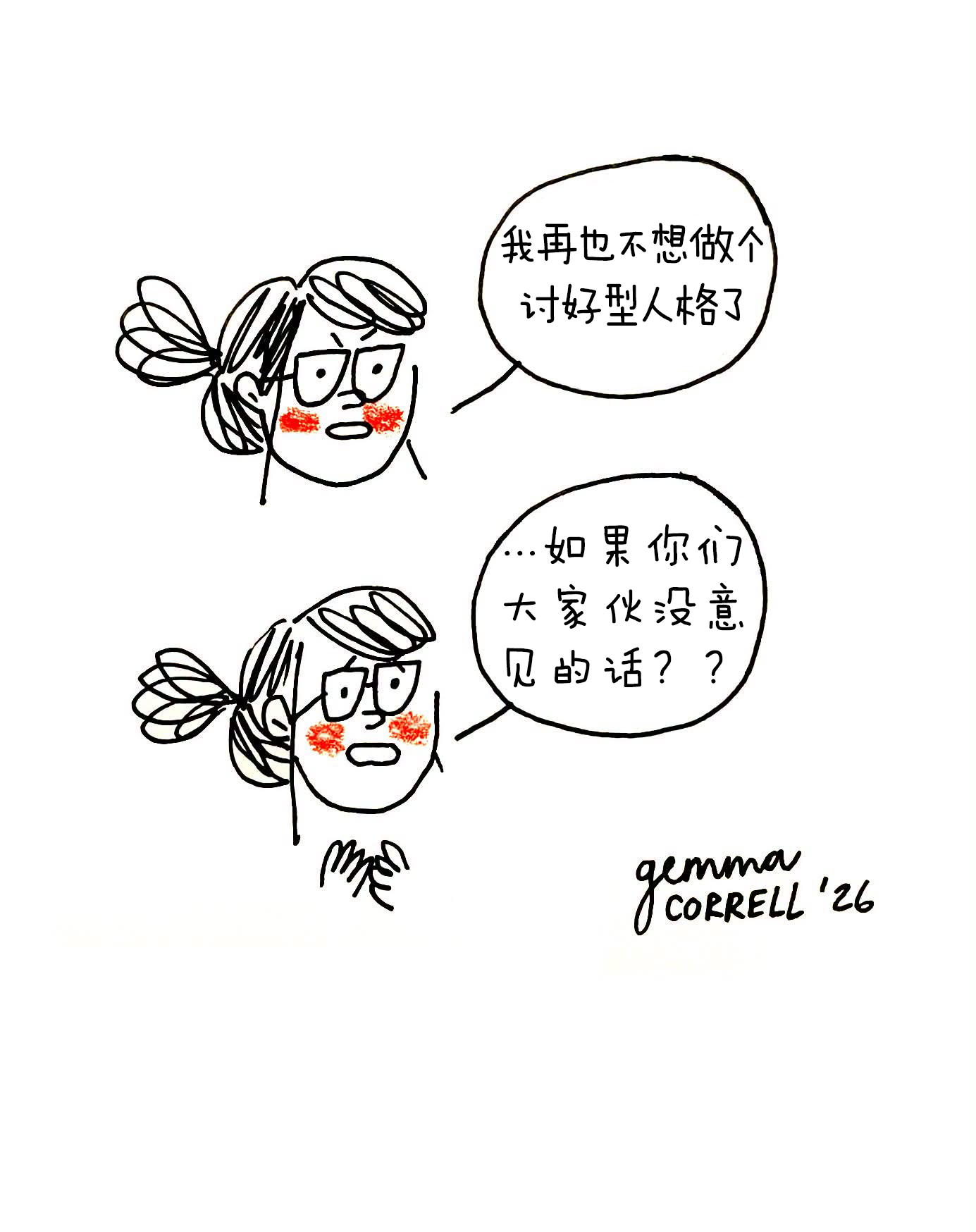 童年的创伤并没有让我变得更坚强。它让我变成了一个总想讨好别人的人。它让我变得过于