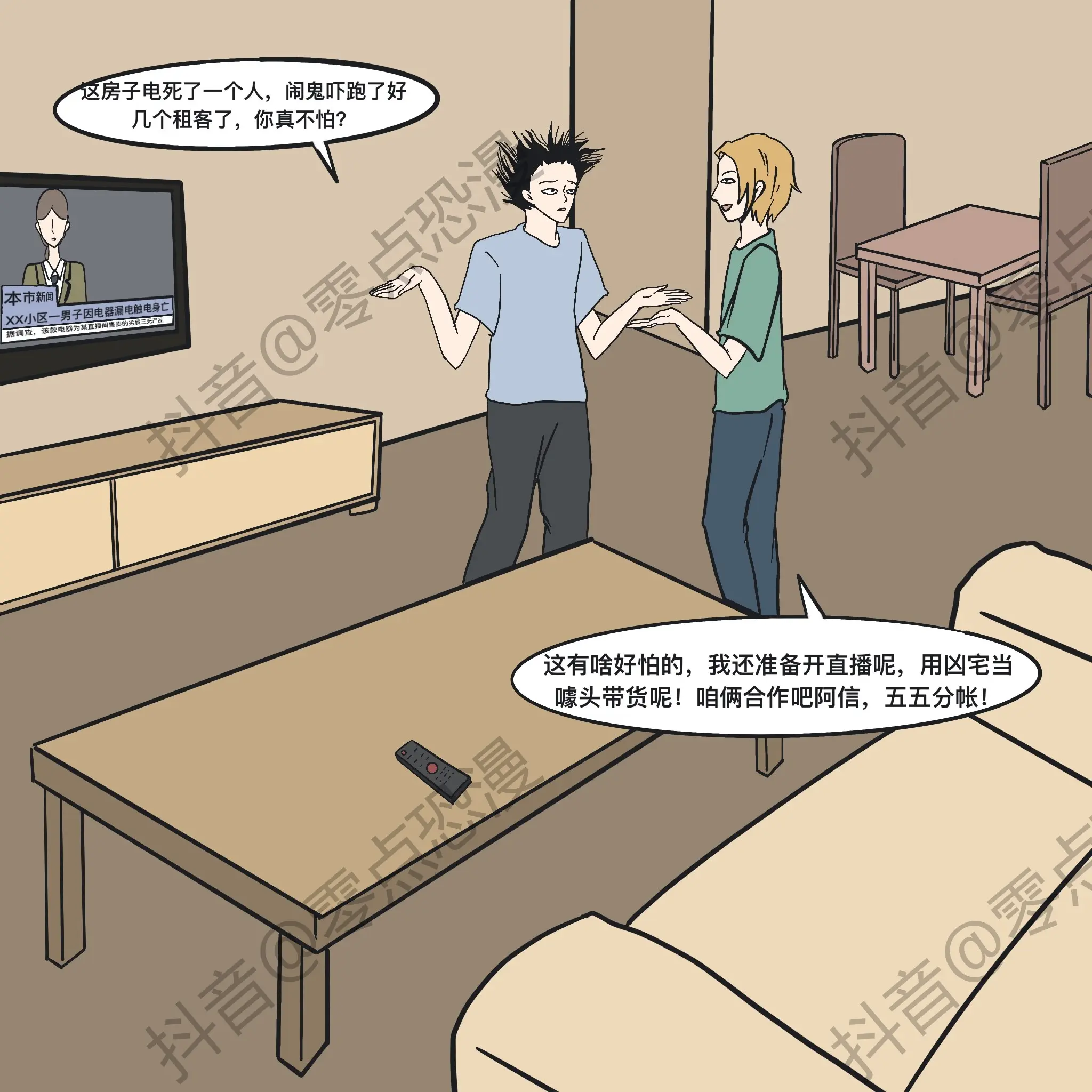 恐怖漫画《凶宅精选》，看懂后细思极恐。
